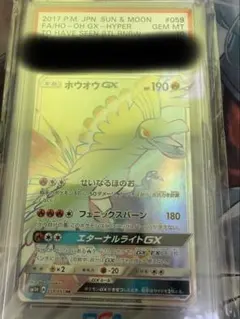 2026年最新】ホウオウgx hr psa10の人気アイテム - メルカリ
