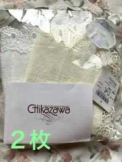 近沢レースタオルハンカチ２枚セット