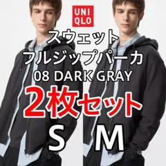 ２枚セット ユニクロ スウェットフルジップパーカ ダークグレー S & Mサイズ