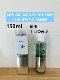ANUA アヌアAZELAIC ACID 3 + CICA トナー 150mL