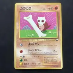 カラカラ_「月刊コロコロコミック98年4月号」 おまけカード PROMO 第1