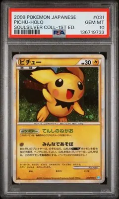 2026年最新】ピチュー psa10の人気アイテム - メルカリ