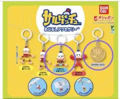 サルゲッチュめじるしアクセサリー