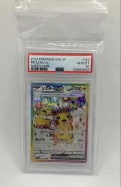 ピカチュウex SR psa10