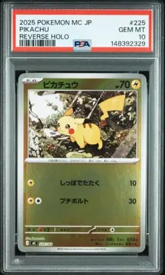2026年最新】ピカチュウ スタートデッキ psa10の人気アイテム - メルカリ