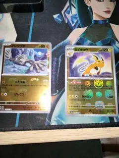 ライチュウ、イシツブテ SV2aポケモンカード151 マスターボールミラー