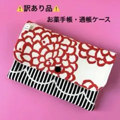 ⚠️訳あり品⚠️ マルチケース 赤いお花 ハンドメイド 北欧