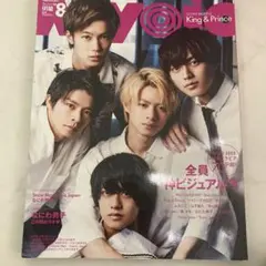 ちっこいMyojo 2019年8月号