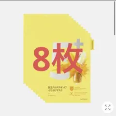 ナンバーズイン 5番白玉グルタチオンCふりかけマスク 8枚入り