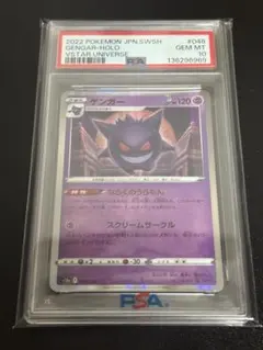 PSA10 ゲンガー R 048/172 VSTARユニバース ポケモンカード - メルカリ