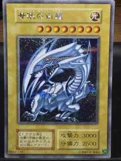 ★神希少‼PSA10・5つ目・ブルシク★遊戯王【青眼の亜白龍】世界４０枚程度 ☆神希少‼PSA10・5つ目・ブルシク☆遊戯王【青眼の亜白龍】世界