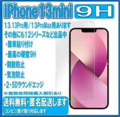即購入OK【新品未使用】iPhone 13mini2.5Dガラスフィルム