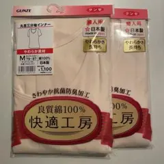 GUNZEグンゼ快適工房婦人丸首3分袖インナー綿100%日本製ベージュMサイズのサムネイル