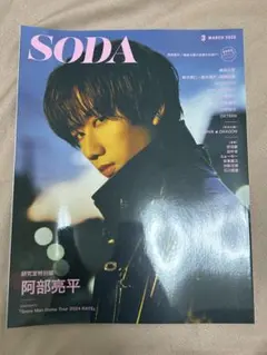 SODA 阿部亮平 雑誌