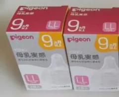 るん様pigeon 哺乳瓶用乳首 LLサイズ 2個入/セット2箱