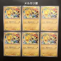 ピカチュウ　げきとうスパーク　2025 ジムプロモ　ポケモンカード　6枚