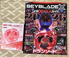BEYBLADE X 必勝XTRAガイド2026 付録付 - メルカリ
