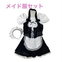 メイド　メイド服 コスプレ フルセット カチューシャ付き ブラック×ホワイト