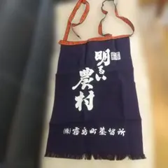 一番くじ 水曜どうでしょう 20周年／C賞 おいパイ食わねぇかエプロン