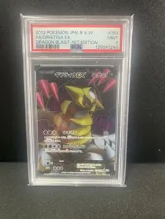 ギラティナEX SR BW5 リューズブラスト 053 PSA9 - メルカリ