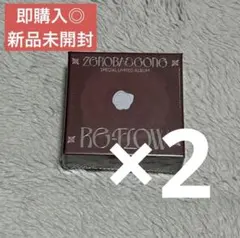 zb1 special RE FLOW 新品未開封 アルバム ２枚セット