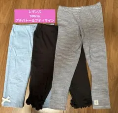 プチバトー＆プティマイン　レギンス 3点セット100cm