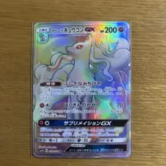 アローラキュウコンGX HR SM7b フェアリーライズ 059/050 - メルカリ
