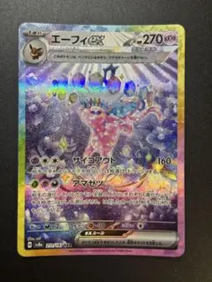 エーフィex SAR スカーレット&バイオレット ハイクラスパック