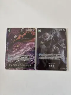 ワンピース カードゲーム ジェイガルシア・サターン & 五老星パラレル