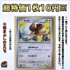 【在庫2】ポッポ　SVK デッキビルドBOX ステラミラクル　007/044