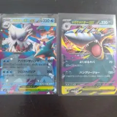 メガユキノオーEX & メガサメハダーEX