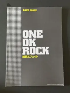 ONE OK ROCK 感情エフェクト バンドスコア