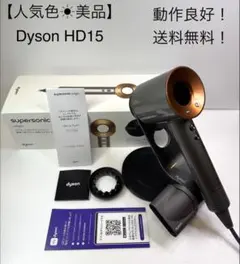 Dyson HD15ヘアドライヤー 動作品 2026年最新】DYSON ドライヤー hd15の人気アイテム - メルカリ