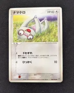 ナマケロ ○ ワールドチャンピオンズパック 069/108 | Mercari