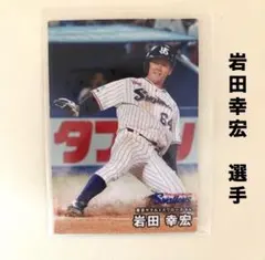岩田幸宏 2026プロ野球チップスカード 東京ヤクルトスワローズ - メルカリ
