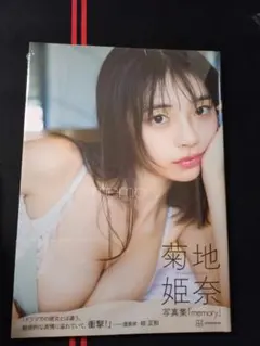 memory 菊地姫奈 3rd写真集