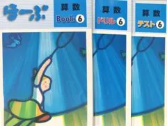 【最新版・新品・未使用】ほーぷ　算数　６冊セット 2025年最新】ほーぷ算数の人気アイテム - メルカリ