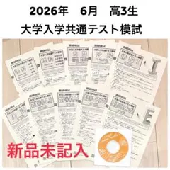2026年最新】進研模試 6月 高3の人気アイテム - メルカリ