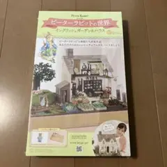 ピーターラビットの世界 インテリア・デザイン