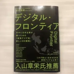 デジタル・フロンティア