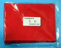 【３】和田爺謹製越中褌（えっちゅうふんどし） 気合 高級赤晒木綿 一枚組