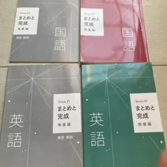 Sirius 21 まとめと完成 発展編 英語 国語