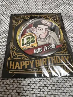 ゴールデンカムイ 尾形2022 バースデーアクリルスタンド 25点 新品即購入⭕️ Amazon.co.jp: ゴールデンカムイ 尾形百之助 バースデイ 名場面