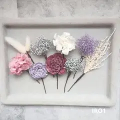 ❰IRO1❱成人式　卒業式　七五三　発表会　くすみカラー髪飾り　ドライフラワー