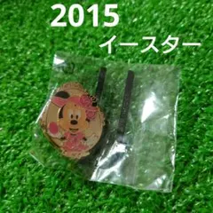 2015 ディズニーシー イースター ピンバッジ ミニー
