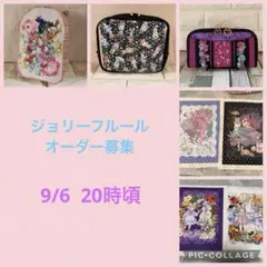 ジョリーフルール オーダー募集