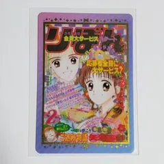 りぼん 70周年 ウエハース コレクトボックス ママレードボーイ レア ②