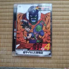 ドラゴンボールZ THE MOVIES #04 超サイヤ人だ孫悟空 DVD - メルカリ
