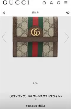 GG フレンチフラップウォレット