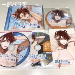獣人水泳部 コリー 蓮司 ステラ特典セット